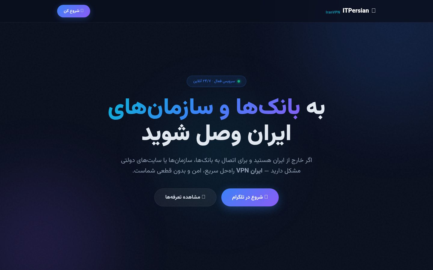 IranVPN
